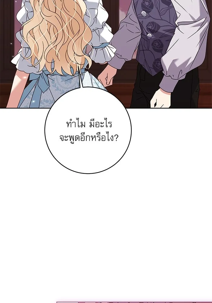 ครอบครัวตัวร้ายปล่อยฉันไปเถอะ ตอนที่ 13 รูปที่ 95