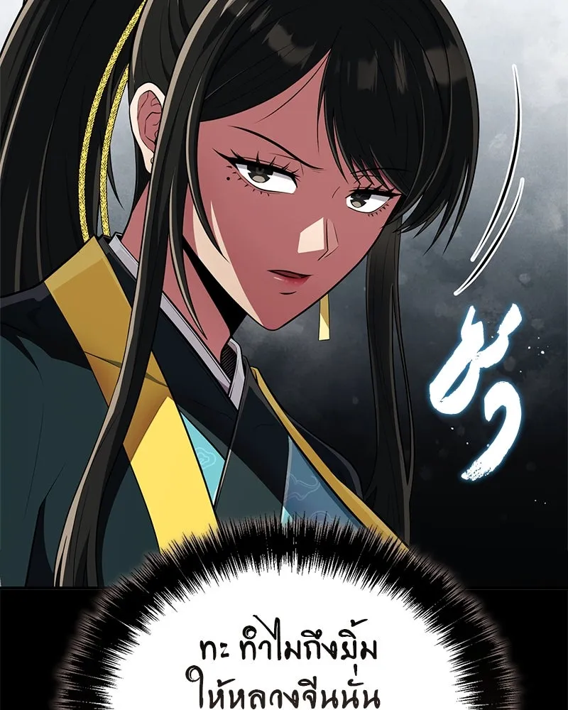 สุดยอดเทรนเนอร์แห่งยุทธภพ ตอนที่ 70 มังกรเทพแห่งหัวซาน รูปที่ 167