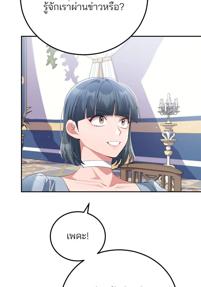 แผนหย่าสามีทรราช ตอนที่ 64 รูปที่ 38
