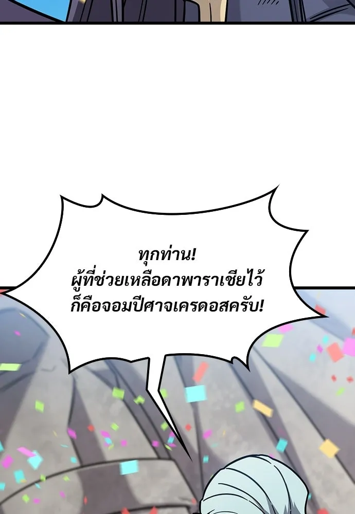วิถีชาวนาของราชาปีศาจ ตอนที่ 61 รูปที่ 40