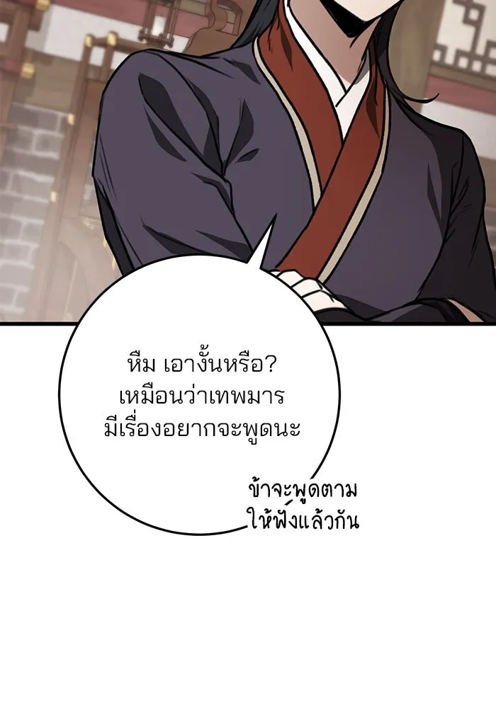 ดาบแห่งจักรพรรดิ ตอนที่ 34 รูปที่ 61