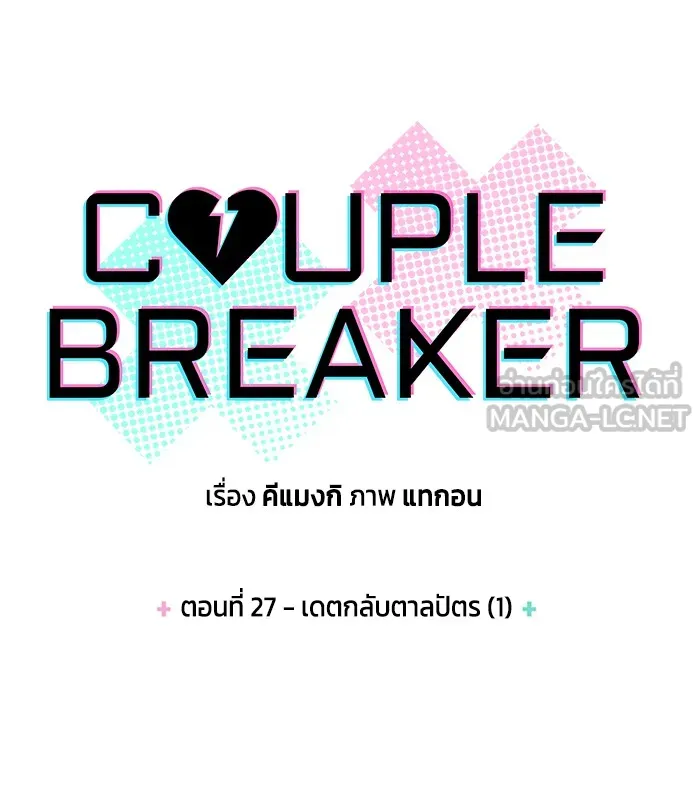 Couple Breaker ตอนที่ 27 รูปที่ 9