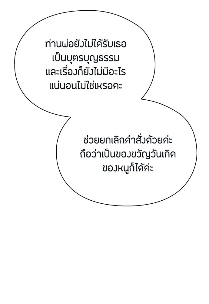 ลูกสาวตัวปลอมของท่านดยุก ตอนที่ 40 รูปที่ 67