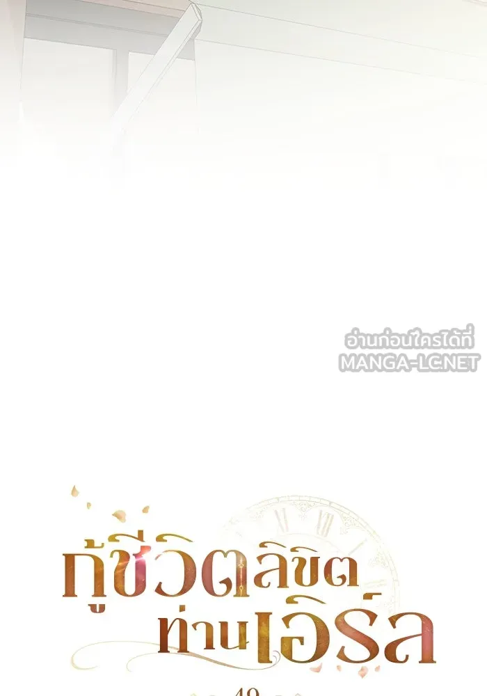 กู้ชีวิตลิขิตท่านเอิร์ล ตอนที่ 49 รูปที่ 21