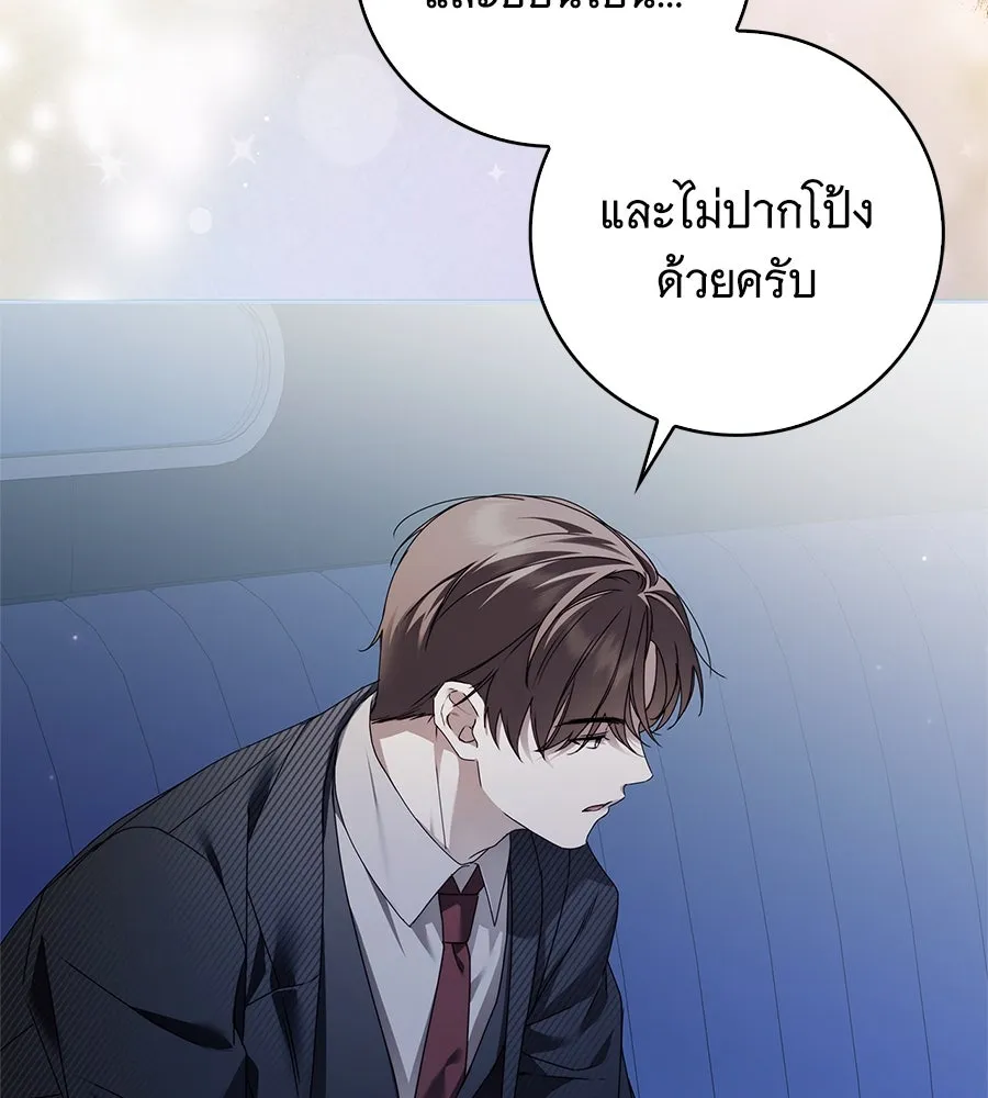 สาว(ลับ)ใช้ของท่านเคานต์ตาบอด ตอนที่ 48 รูปที่ 91