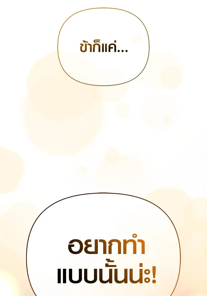 เอาชีวิตรอดในเกมฉบับคนเถื่อน ตอนที่ 88 ทีมเพลย์ รูปที่ 52