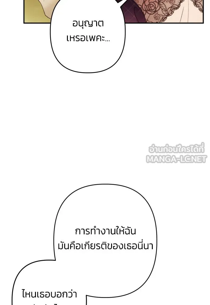 ฉันจะจีบท่านดยุกแดนเหนือ ตอนที่ 67 รูปที่ 96