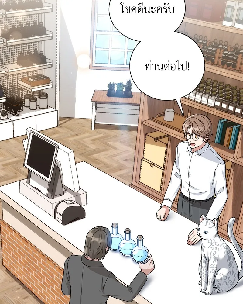 คนสวนโลกฮันเตอร์ ตอนที่ 16 รูปที่ 86