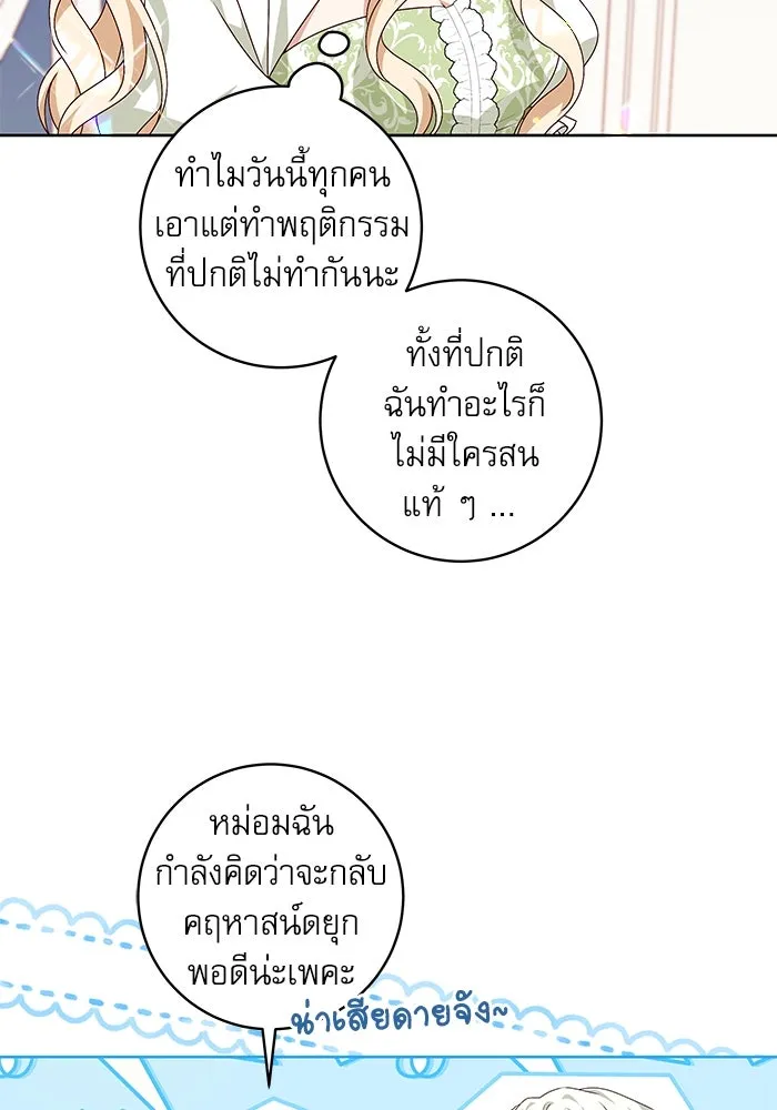 ครอบครัวตัวร้ายปล่อยฉันไปเถอะ ตอนที่ 7 รูปที่ 8