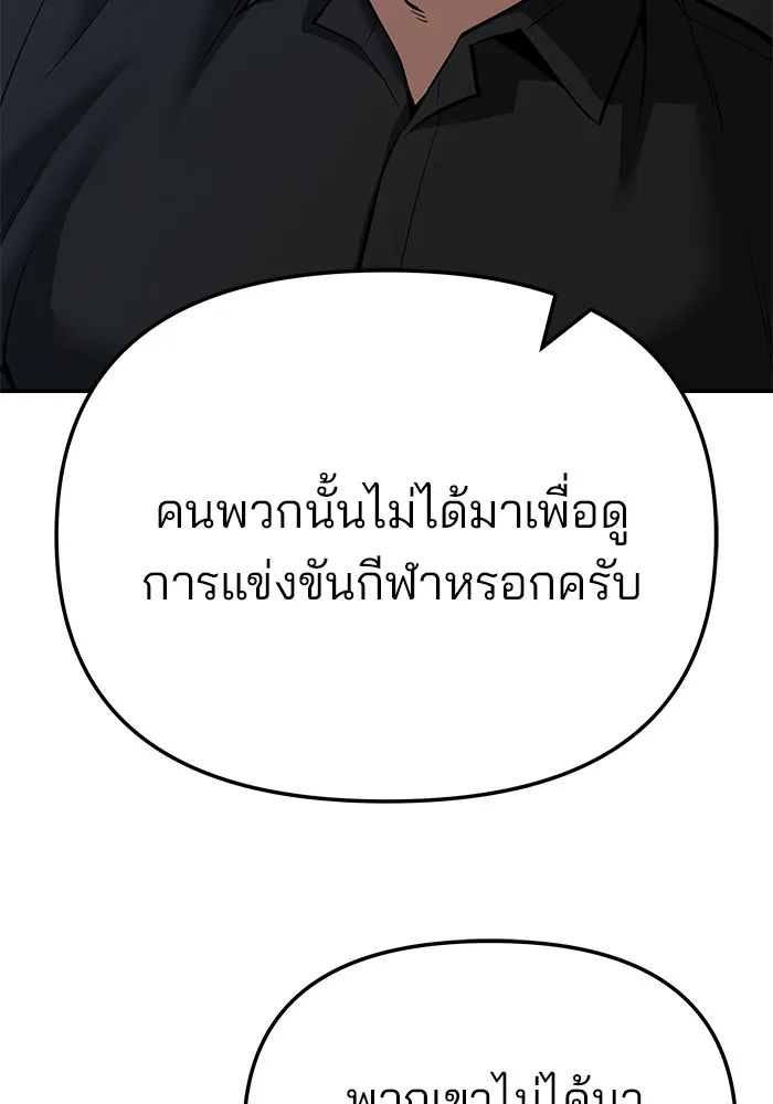 เลวฟาดเลว ตอนที่ 87 รูปที่ 65