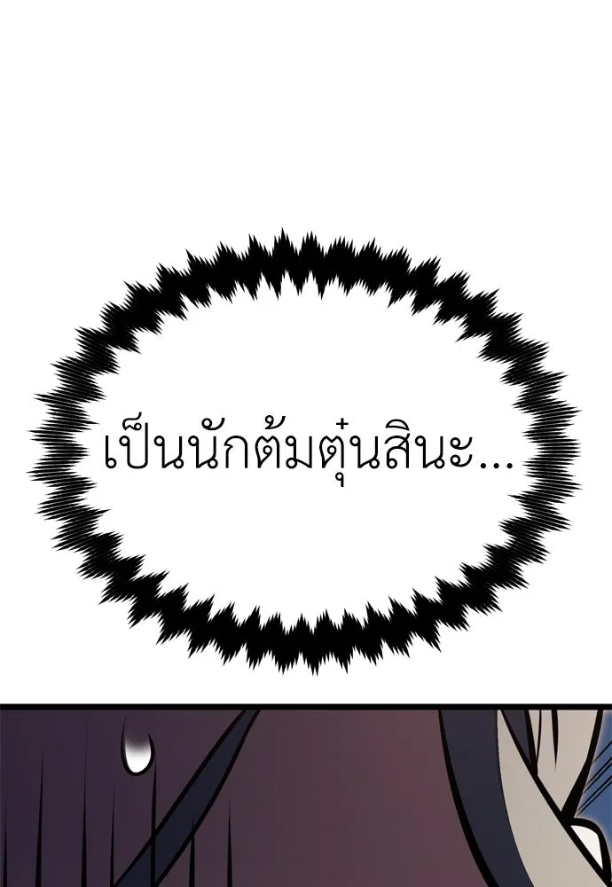 ไอ้เพลเยอร์นั่น ฉันฆ่ามันเอง ตอนที่ 21 รูปที่ 203