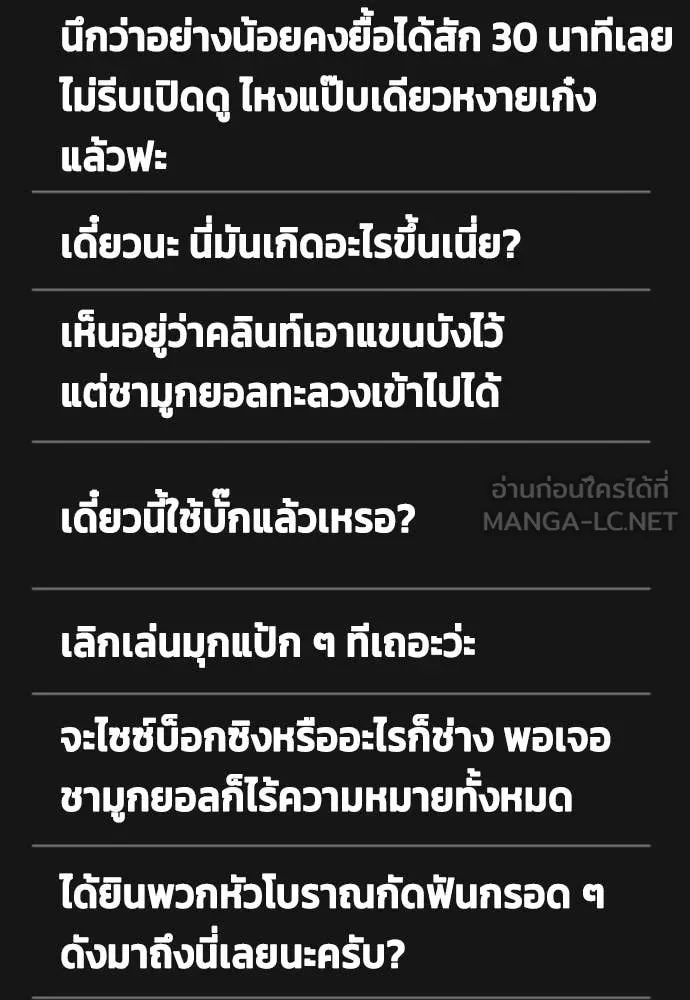หมาหัวเน่า ตอนที่ 157 รูปที่ 79