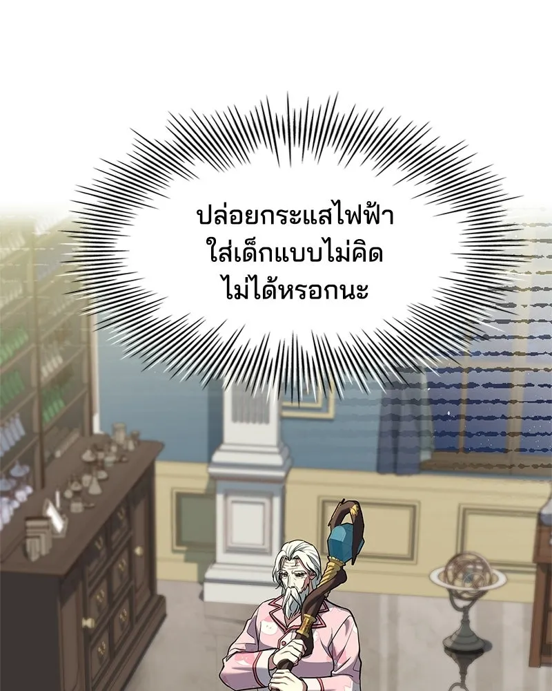 เจ้าชายแผนโบราณ ตอนที่ 17 รูปที่ 70