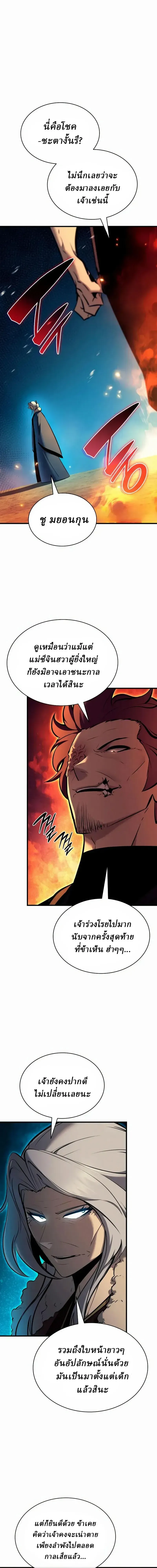 Rebirth of the Divine Demon การหวนค_นของมารสวรรค_ผ_พ_ช_ตใต_หล_า ตอนที่ ตอนที่ 41 รูปที่ 17