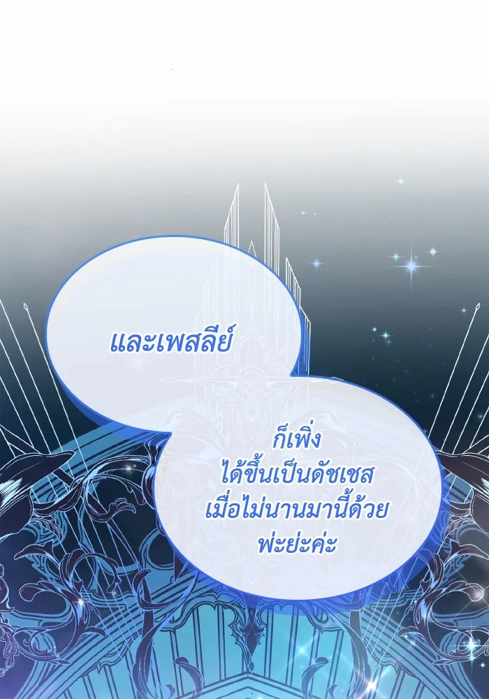 ทำแบบนี้ไม่ได้เพคะ องค์ชาย ตอนที่ 83 รูปที่ 50