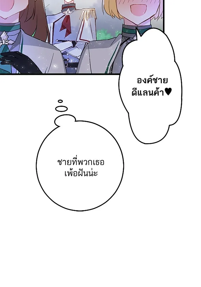 คุณหนูย้อนเวลามาเป็นอัศวิน ตอนที่ 2 รูปที่ 134