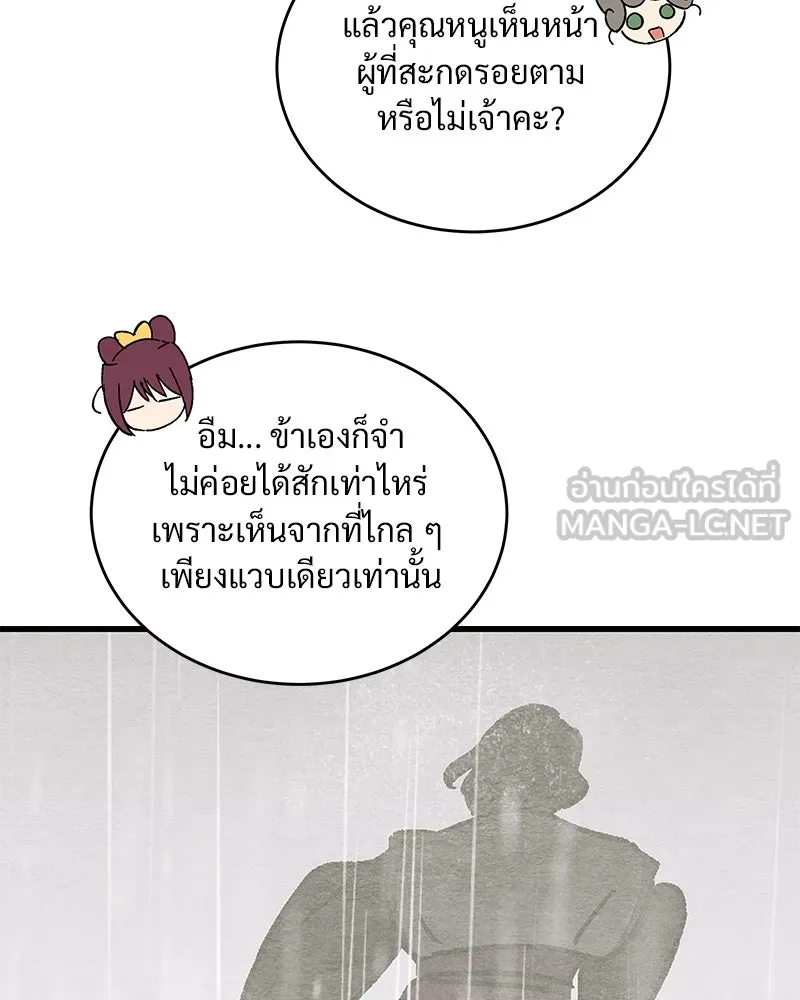 ข้าต้องไม่ใช่พระชายา ตอนที่ 50 รูปที่ 12
