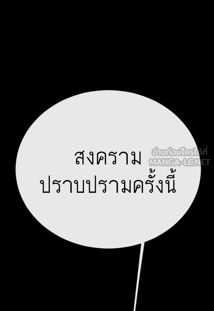 ยุคแห่งยอดมนุษย์ ตอนที่ 123 รูปที่ 108