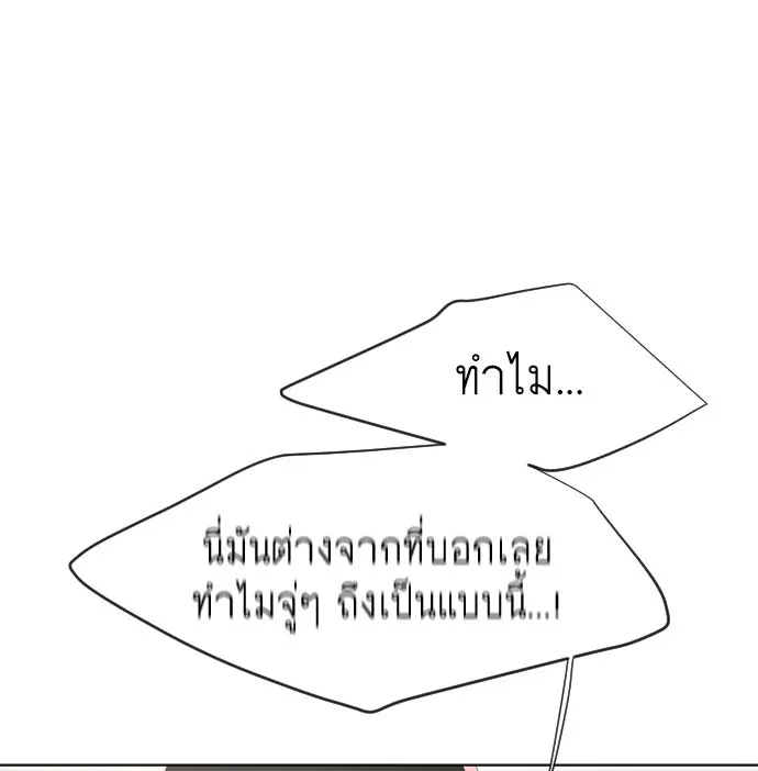 ยุคแห่งยอดมนุษย์ ตอนที่ 74 รูปที่ 118