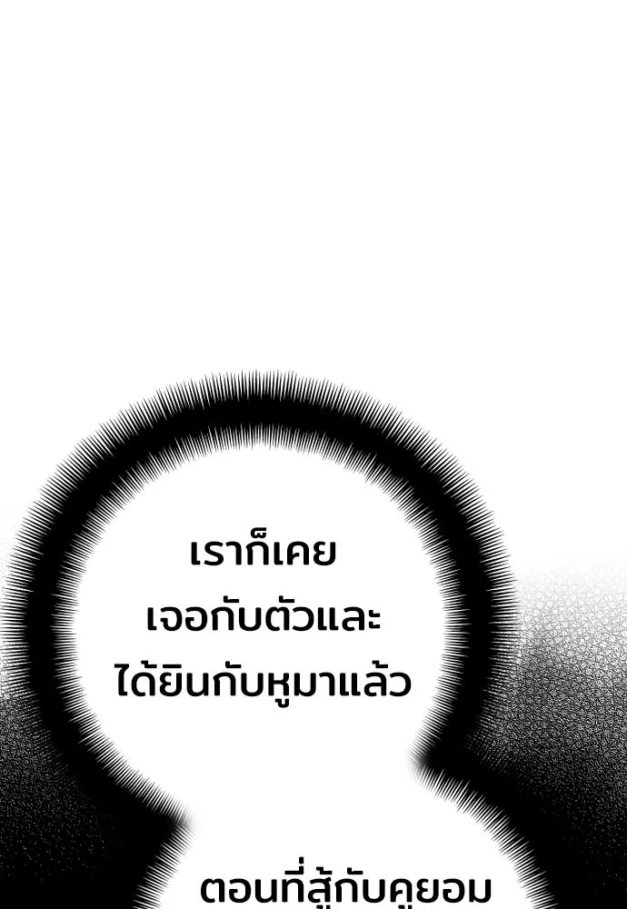 เส้นทางสู่เทพมาร ตอนที่ 78 รูปที่ 137