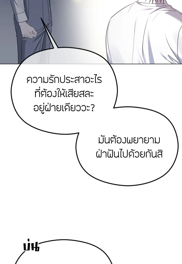 วิธีหนีตายจากนิยายโรคจิต ตอนที่ 46 รูปที่ 100