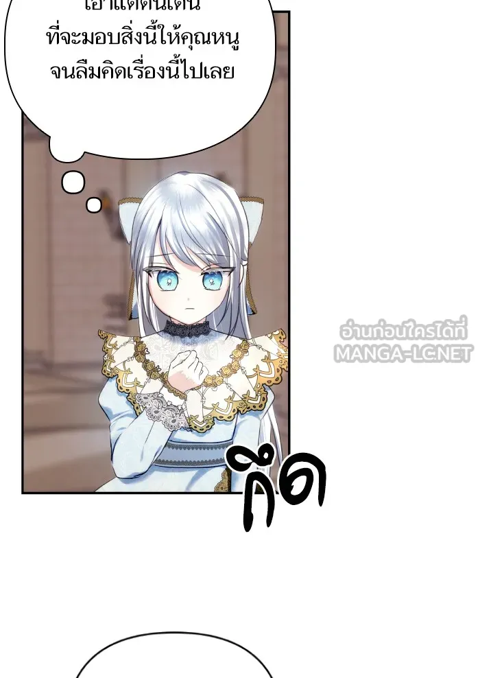 บุตรสาวของดยุกปีศาจ ตอนที่ 71 รูปที่ 3