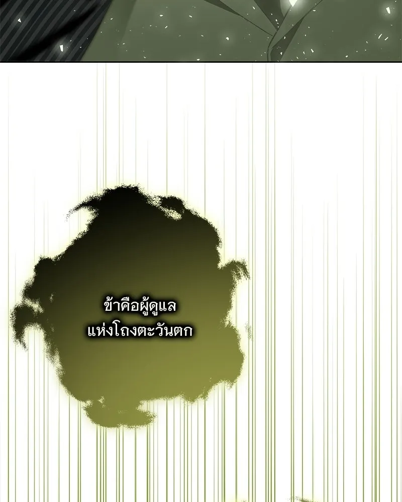 เจ้าสาวแกรนด์ดยุกปีศาจ ตอนที่ 3 รูปที่ 143