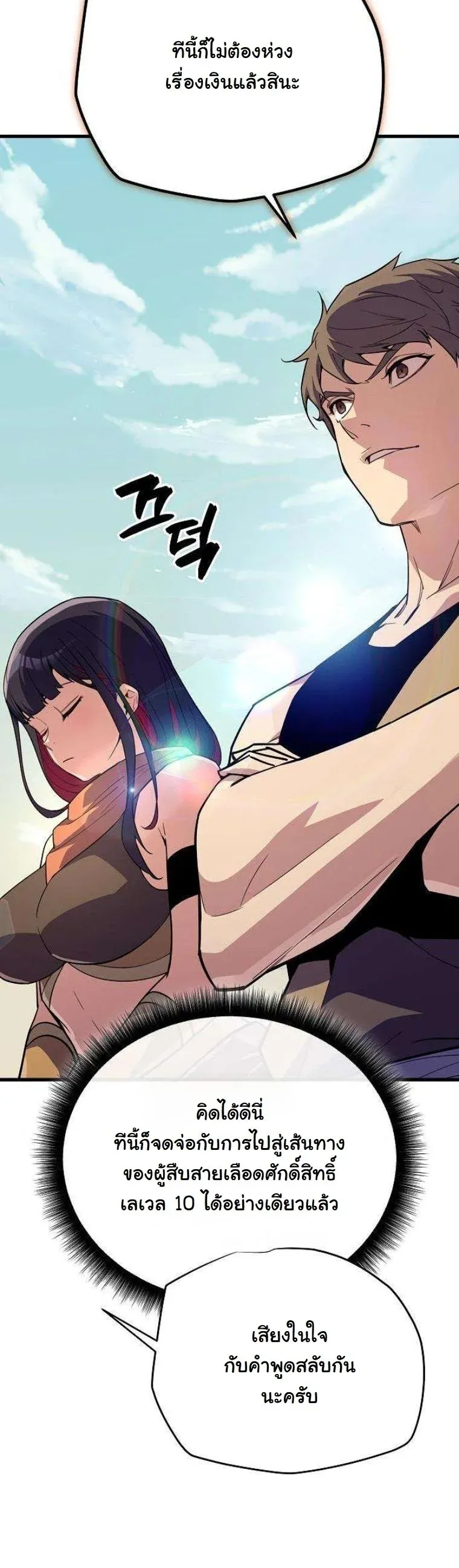 Starting With 13 Hidden Traits เก_ดใหม_ในเกมพร_อมค_ณสมบ_ต_ล_บ 13 ประการ ตอนที่ ตอนที่ 12 รูปที่ 36