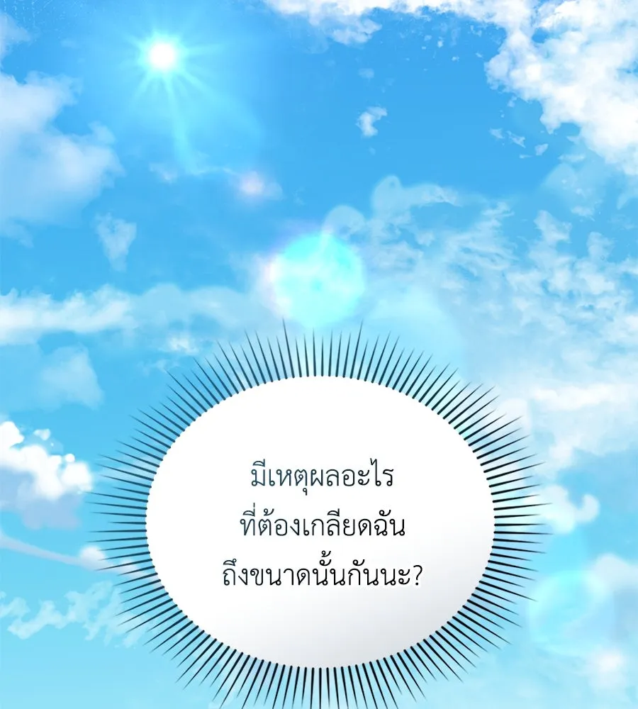 เล่ห์รักชนชั้นสูง ตอนที่ 31 รูปที่ 28