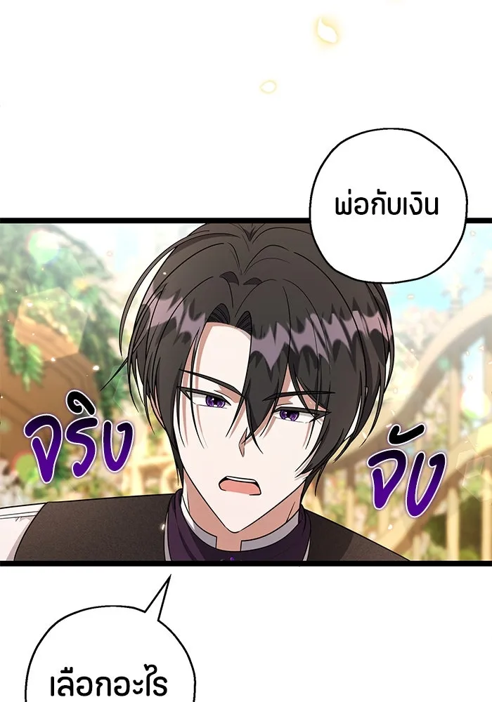 ป๊ะป๋าขา หนูลาแล้ว ตอนที่ 18 รูปที่ 113