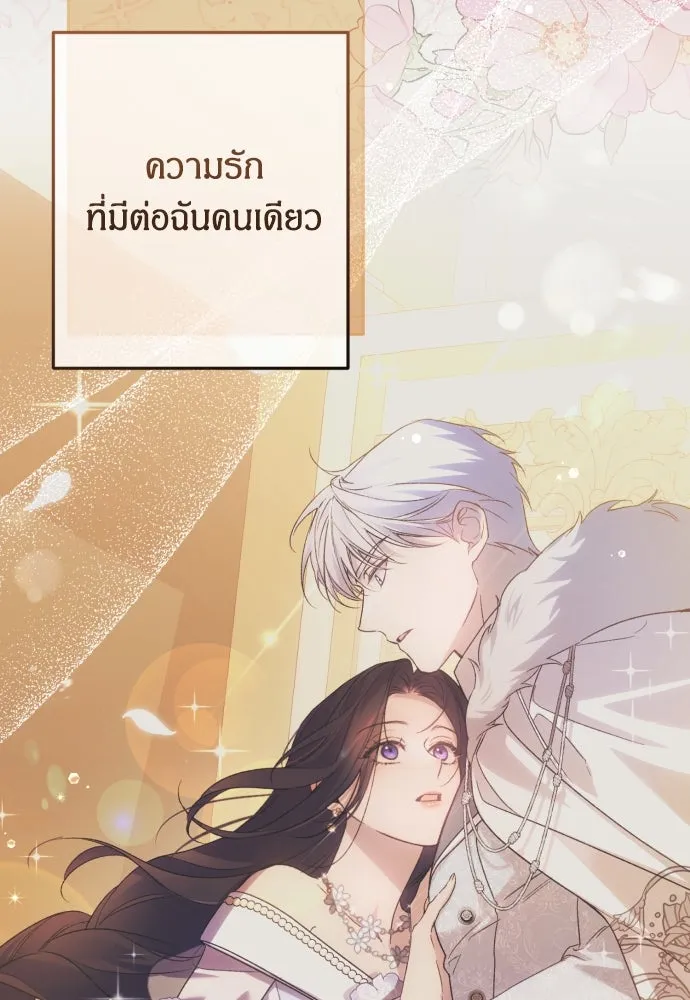 ฉันจะจีบท่านดยุกแดนเหนือ ตอนที่ 74 รูปที่ 95