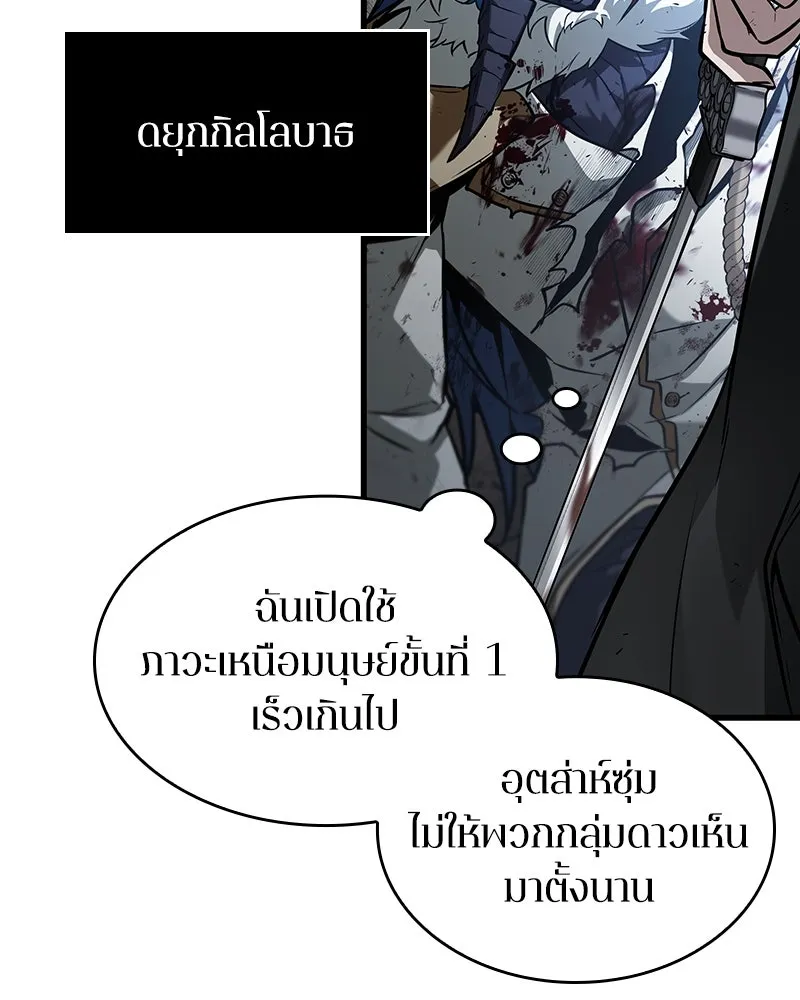 Omniscient Reader อ่านชะตาวันสิ้นโลก ตอนที่ 42 อาสโมเดียส (2) รูปที่ 70