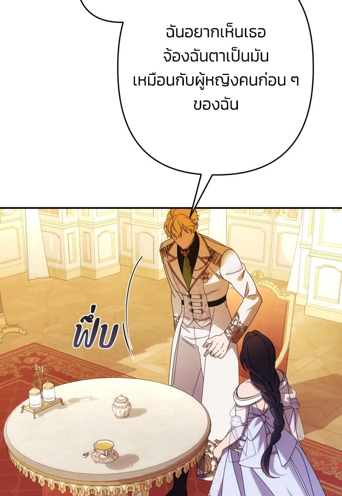 ฉันจะจีบท่านดยุกแดนเหนือ ตอนที่ 69 รูปที่ 49