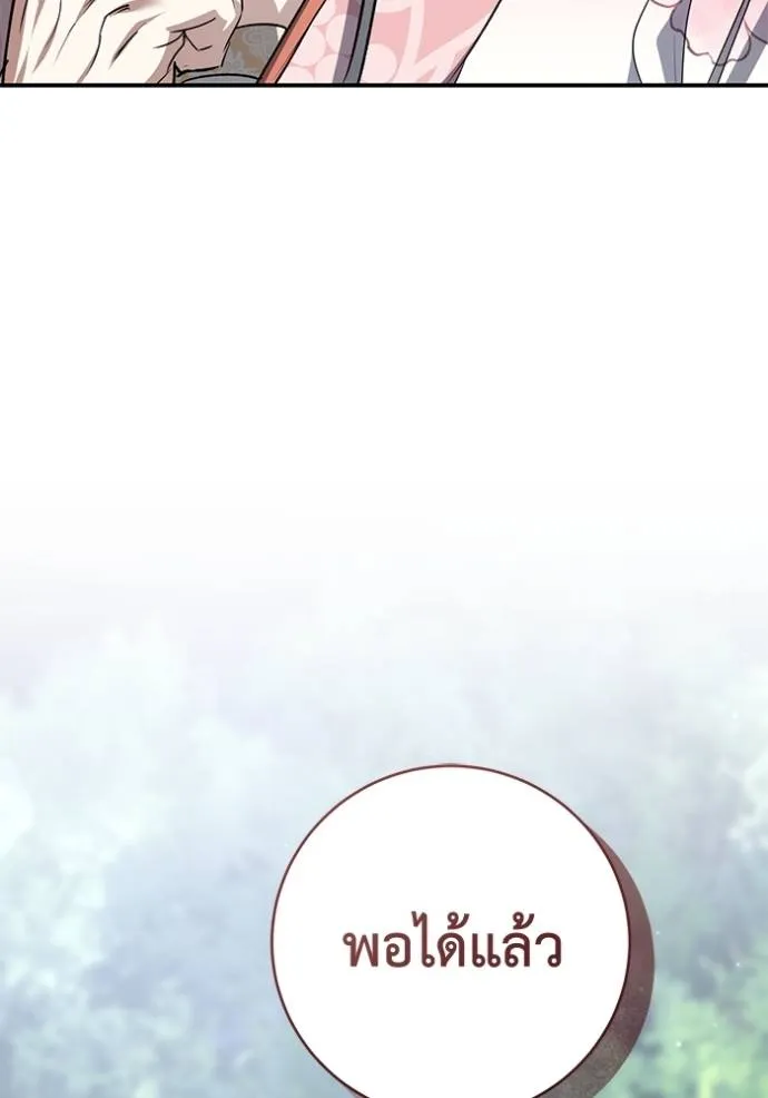 ยามหมาป่าทมิฬ ตอนที่ 26 รูปที่ 76