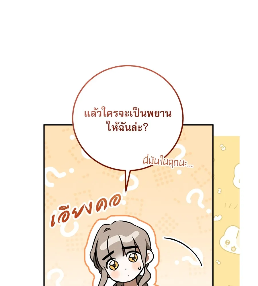เรือนจำรัก ตอนที่ 5 รูปที่ 124