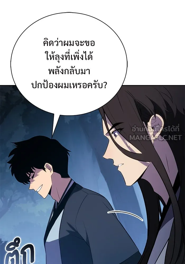 ผู้เล่นหน้าใหม่เลเวลแมกซ์ ตอนที่ 196 สงครามของเหล่ามังกร (1) รูปที่ 36