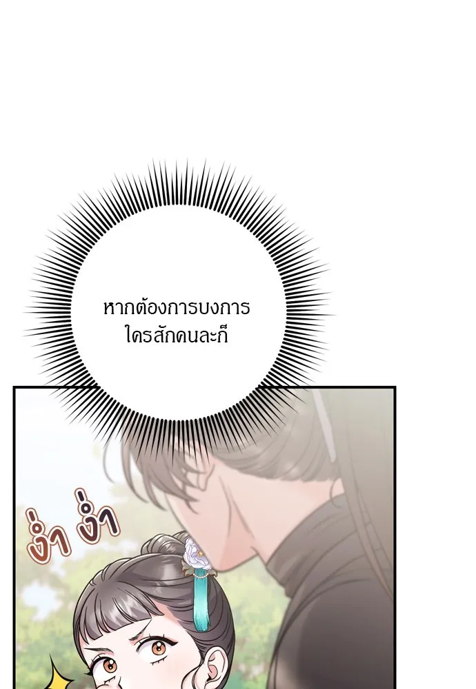 ข้าเนี่ยนะเป็นพระสนม ตอนที่ 41 วิธีปั่นหัวฝ่าบาท รูปที่ 68