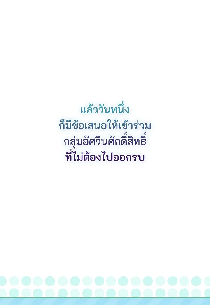 ลูกสาวตัวปลอมของท่านดยุก ตอนที่ 34 รูปที่ 23