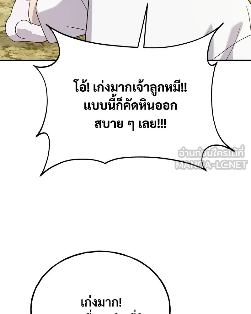 ปลูกผักพิชิตหอคอย ตอนที่ 26 รูปที่ 24