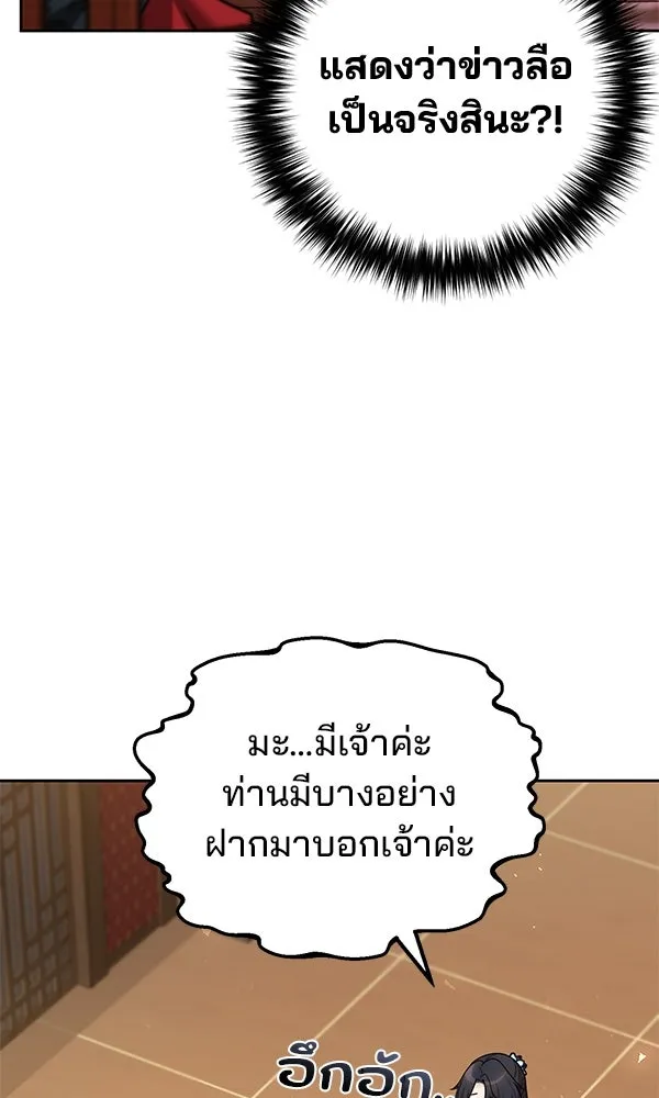 พอแล้วขันที อยากมีเจ้าโลก ตอนที่ 38 รูปที่ 29