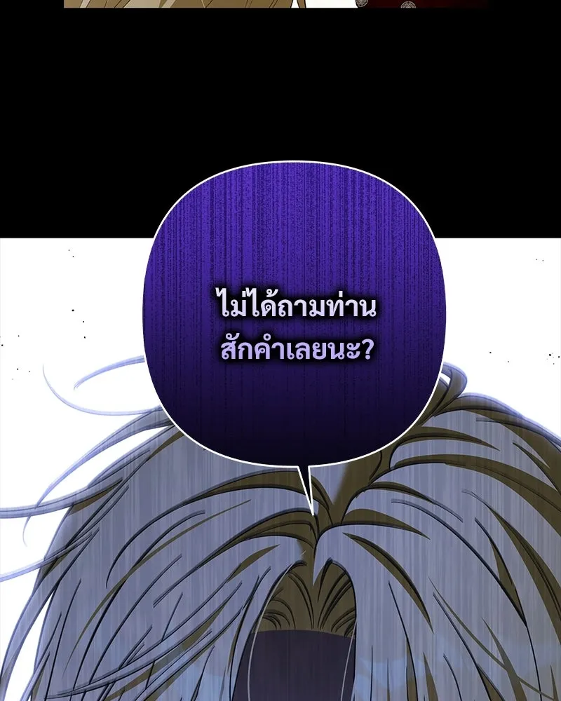 เจ้าสาวแกรนด์ดยุกปีศาจ ตอนที่ 32 รูปที่ 28