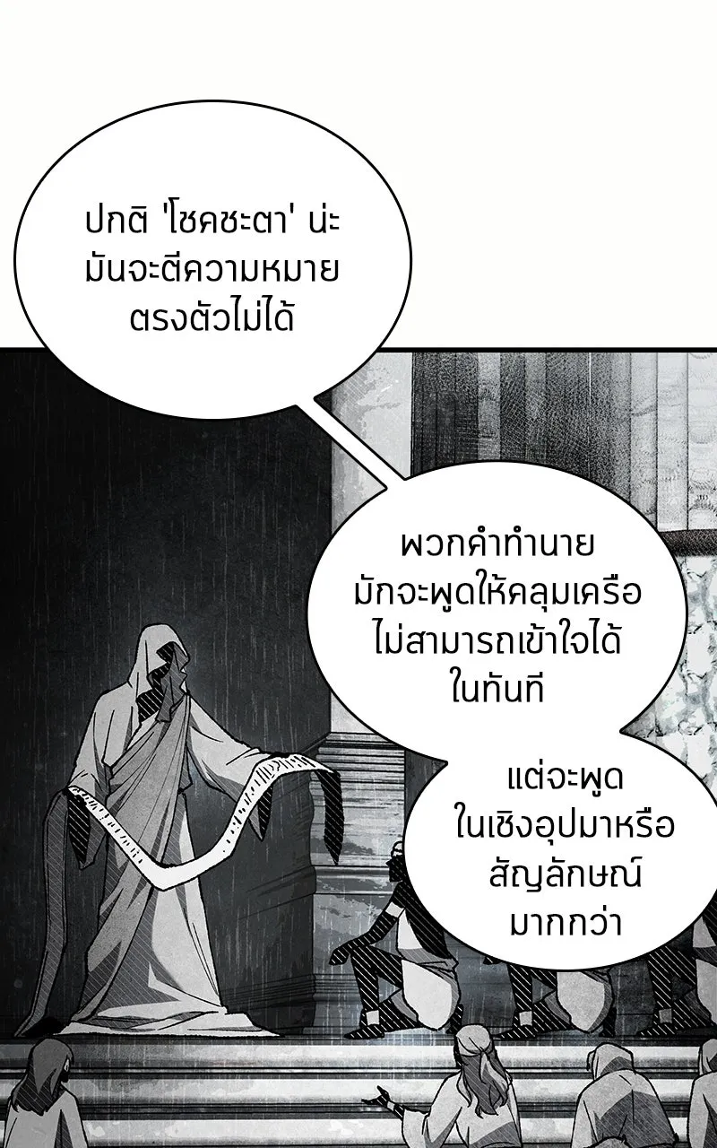 Omniscient Reader อ่านชะตาวันสิ้นโลก ตอนที่ 32 ความรักของคิมดกจา (5) รูปที่ 77
