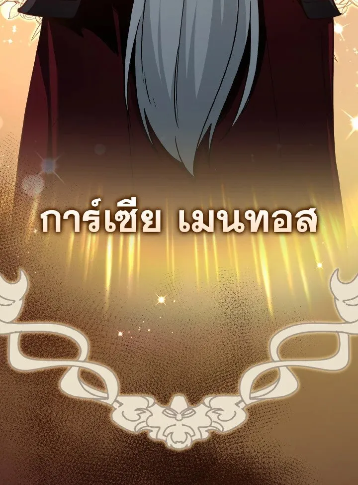 Max Level Player ตอนที่ ตอนที่ 97 รูปที่ 81