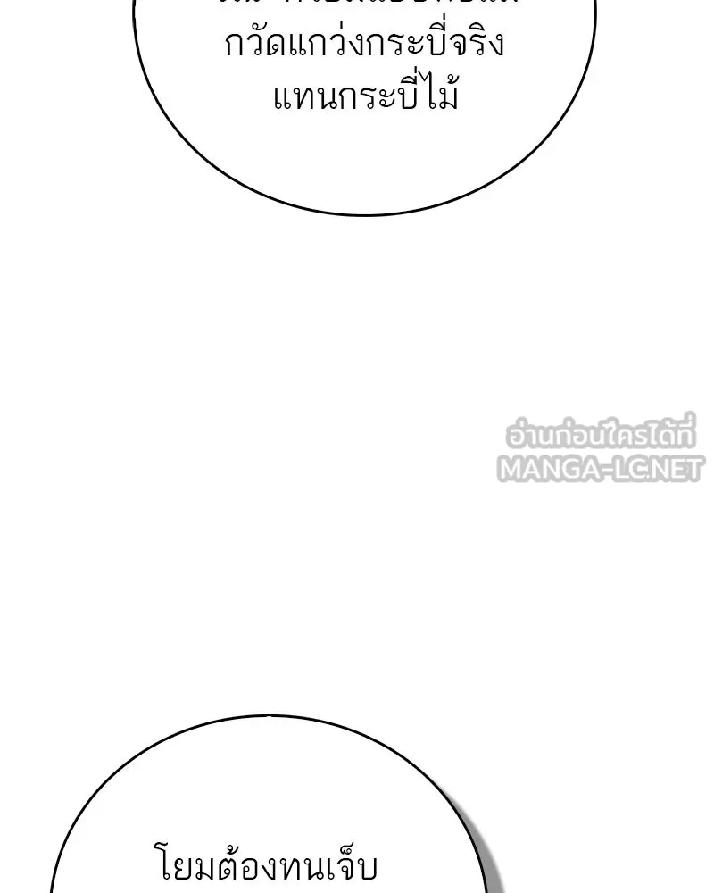สุดยอดเทรนเนอร์แห่งยุทธภพ ตอนที่ 72 รู้สึกผิดที่โกหก รูปที่ 150