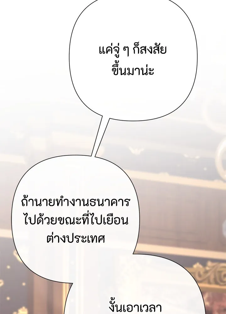 องค์ชายผู้อื้อฉาว ตอนที่ 74 รูปที่ 113