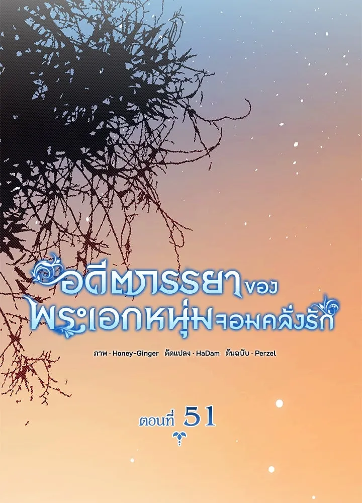 อดีตภรรยาของพระเอกหนุ่มจอมคลั่งรัก ตอนที่ 51 รูปที่ 17