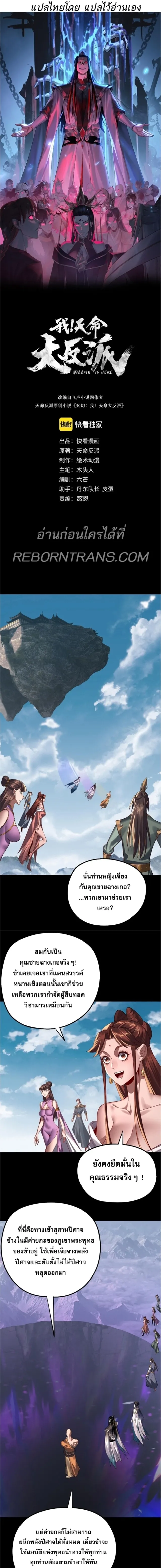 I Am the Fated Villain ตอนที่ ตอนที่ 211 รูปที่ 1