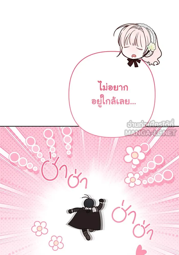 หนูน้อยทรราช ตอนที่ 65 รูปที่ 24