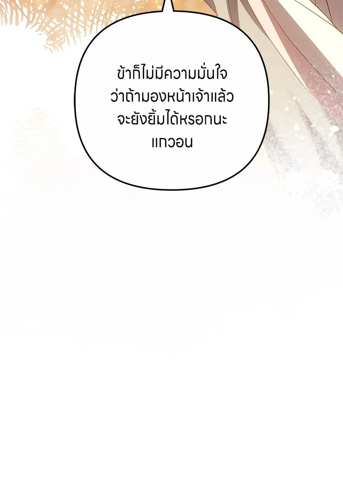 ข้าเนี่ยนะเป็นพระสนม ตอนที่ 67 ข้าชอบลมหายใจตอนเจ้าโกรธ รูปที่ 52