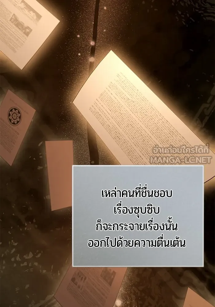 แด่ดยุกผู้สมบูรณ์แบบ ตอนที่ 30 รูปที่ 90